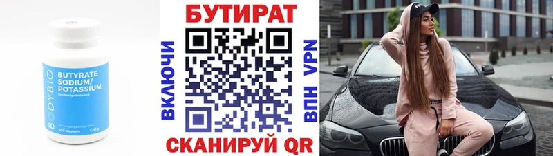 Бутират вода  Купить закладки  Куйбышев 